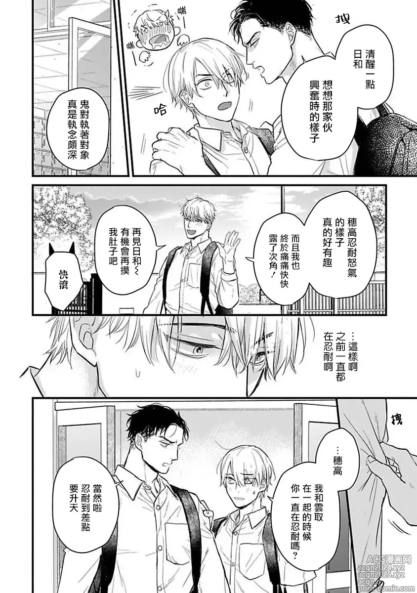 Page 506 of manga 尝起来一点都不好吃 2 Ch. 6-23 番外+加笔+A店特典 + 24-28