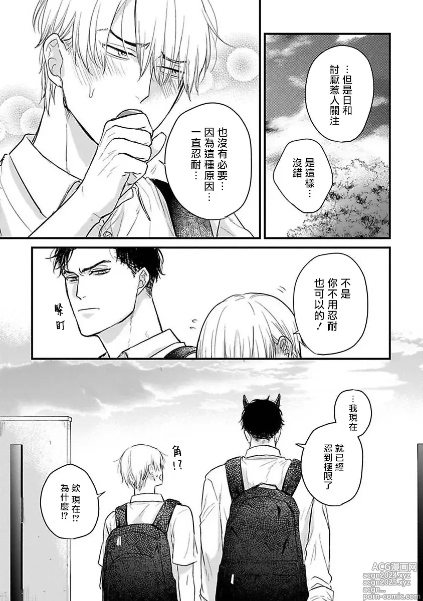 Page 507 of manga 尝起来一点都不好吃 2 Ch. 6-23 番外+加笔+A店特典 + 24-28