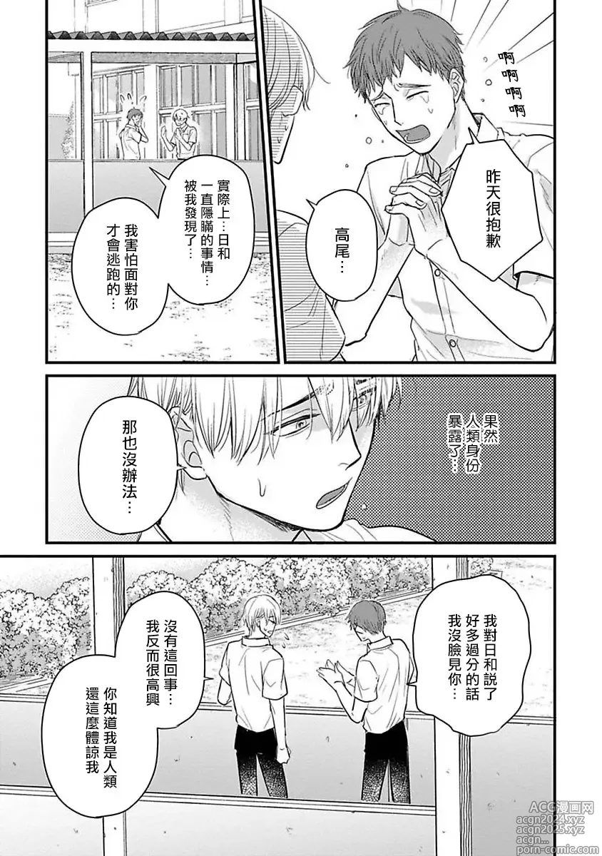 Page 509 of manga 尝起来一点都不好吃 2 Ch. 6-23 番外+加笔+A店特典 + 24-28