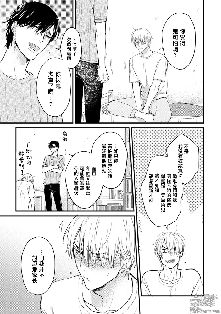 Page 52 of manga 尝起来一点都不好吃 2 Ch. 6-23 番外+加笔+A店特典 + 24-28