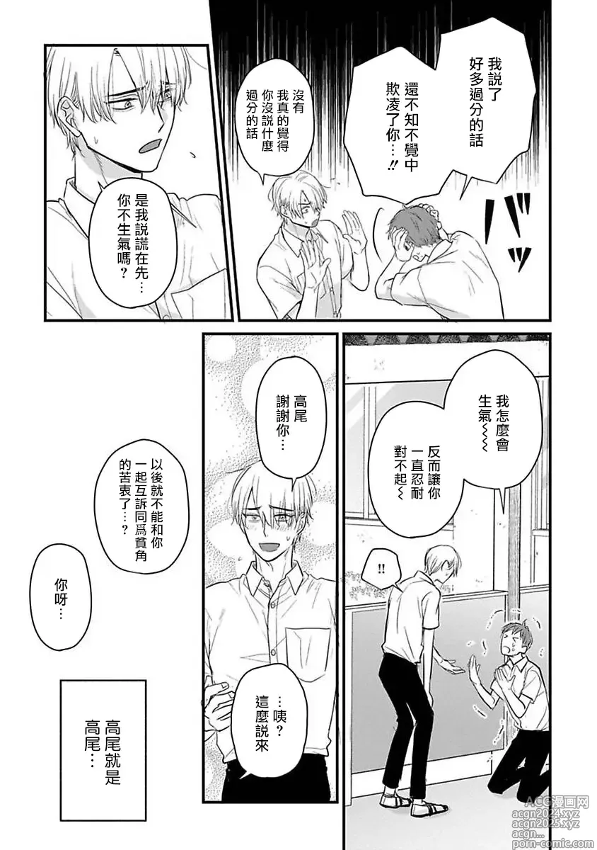 Page 511 of manga 尝起来一点都不好吃 2 Ch. 6-23 番外+加笔+A店特典 + 24-28