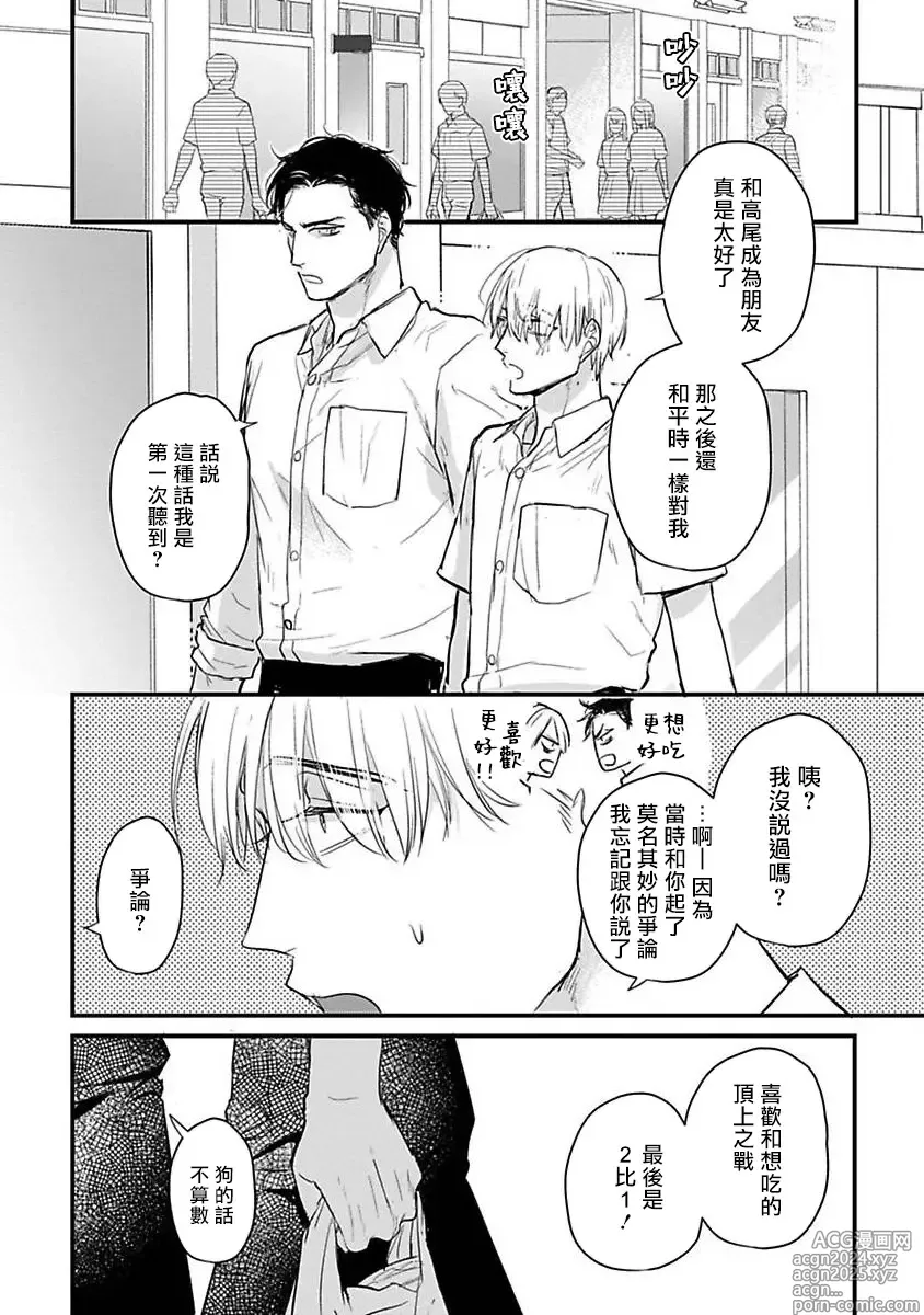 Page 512 of manga 尝起来一点都不好吃 2 Ch. 6-23 番外+加笔+A店特典 + 24-28