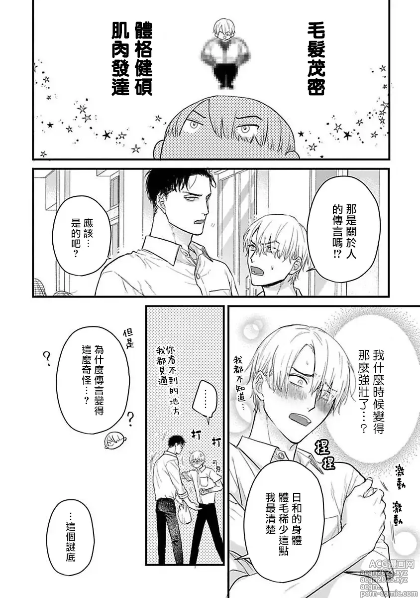 Page 514 of manga 尝起来一点都不好吃 2 Ch. 6-23 番外+加笔+A店特典 + 24-28