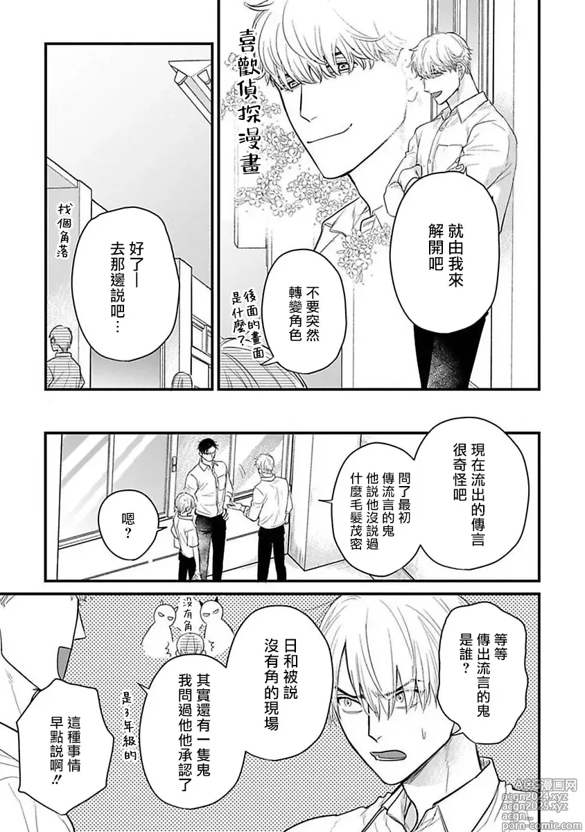 Page 515 of manga 尝起来一点都不好吃 2 Ch. 6-23 番外+加笔+A店特典 + 24-28