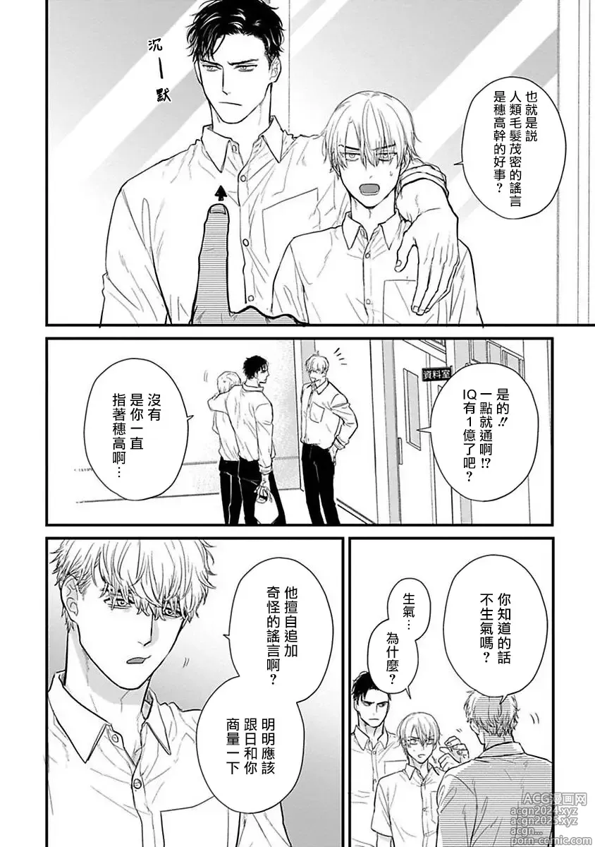 Page 519 of manga 尝起来一点都不好吃 2 Ch. 6-23 番外+加笔+A店特典 + 24-28