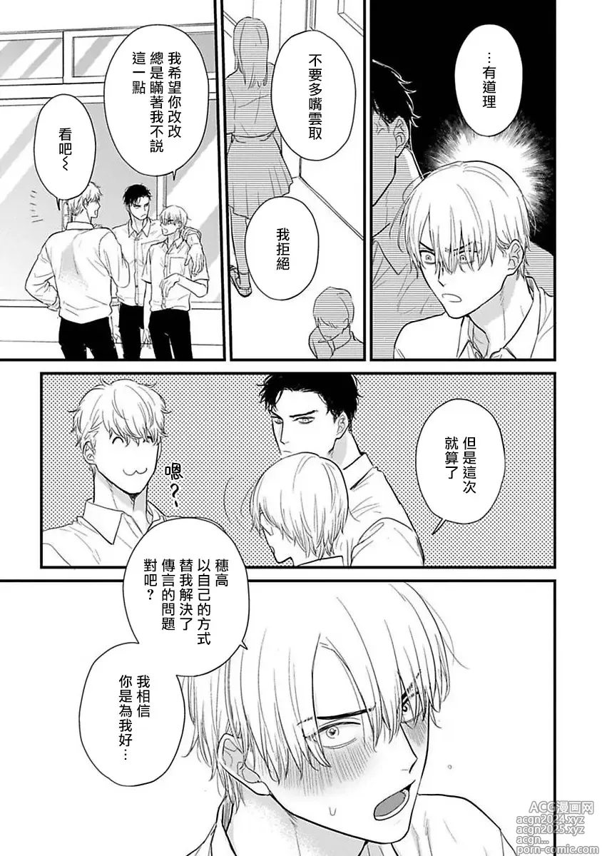 Page 520 of manga 尝起来一点都不好吃 2 Ch. 6-23 番外+加笔+A店特典 + 24-28