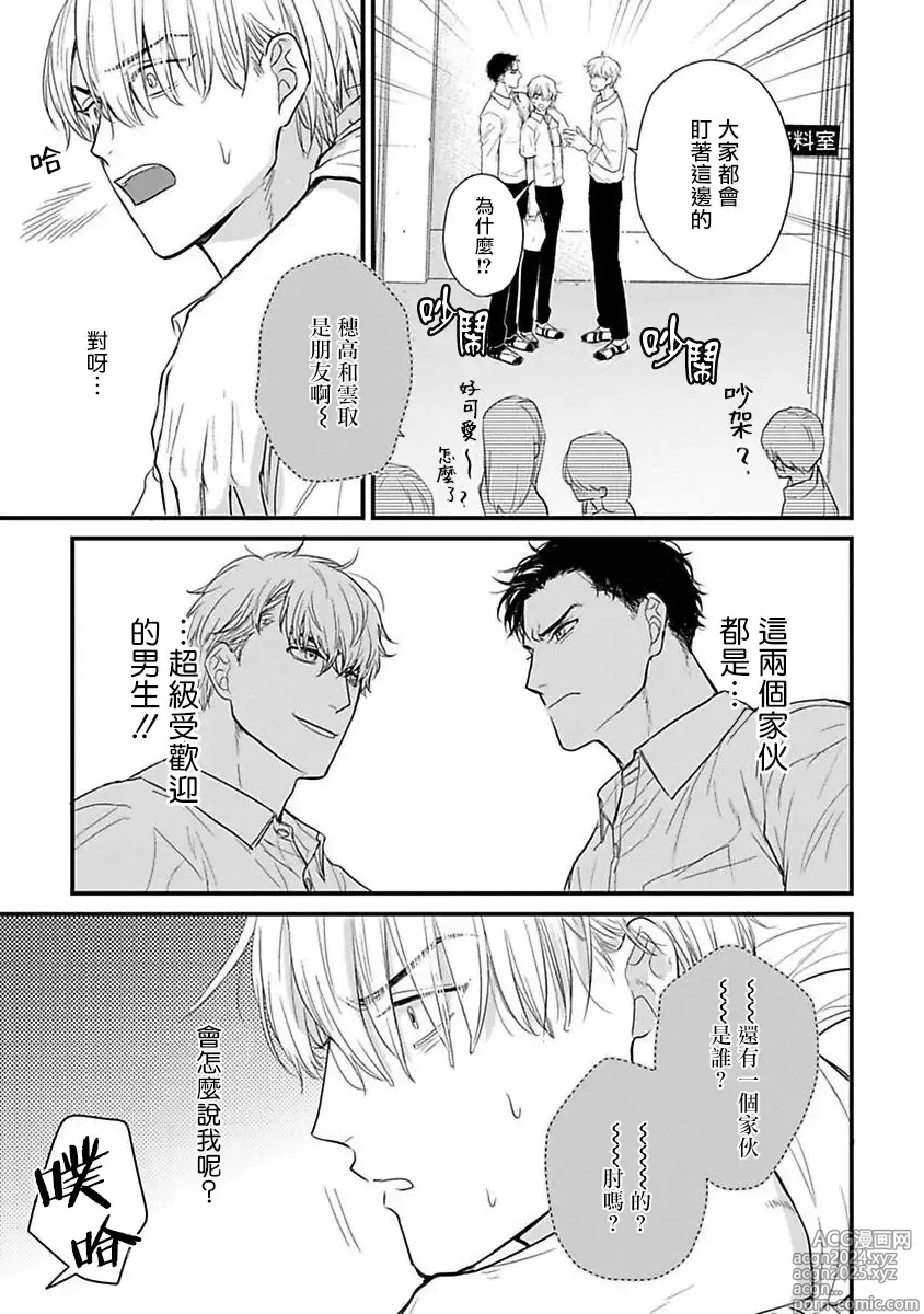 Page 522 of manga 尝起来一点都不好吃 2 Ch. 6-23 番外+加笔+A店特典 + 24-28