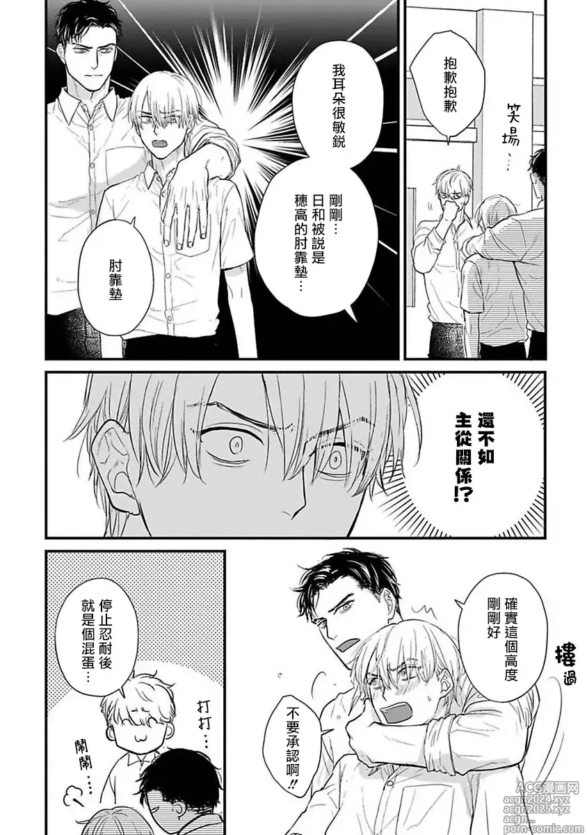 Page 523 of manga 尝起来一点都不好吃 2 Ch. 6-23 番外+加笔+A店特典 + 24-28