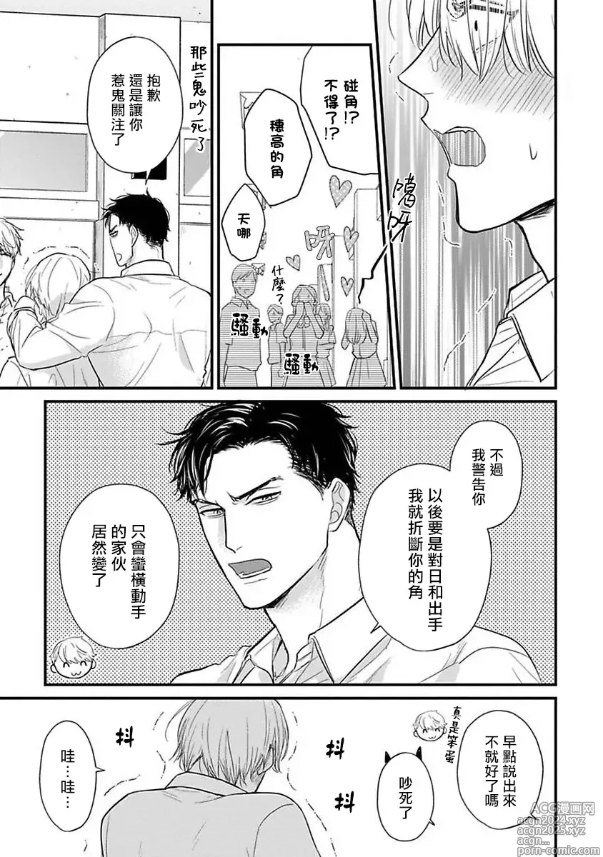 Page 526 of manga 尝起来一点都不好吃 2 Ch. 6-23 番外+加笔+A店特典 + 24-28