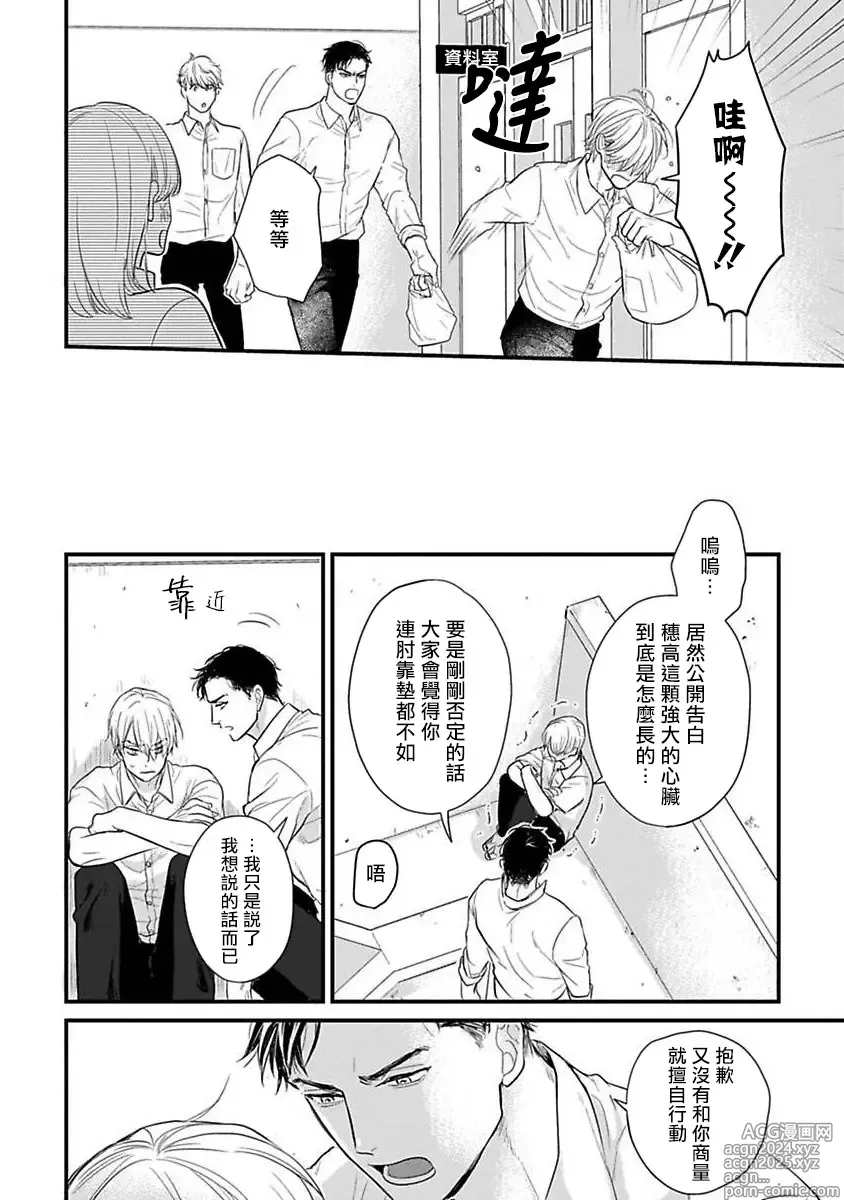 Page 527 of manga 尝起来一点都不好吃 2 Ch. 6-23 番外+加笔+A店特典 + 24-28