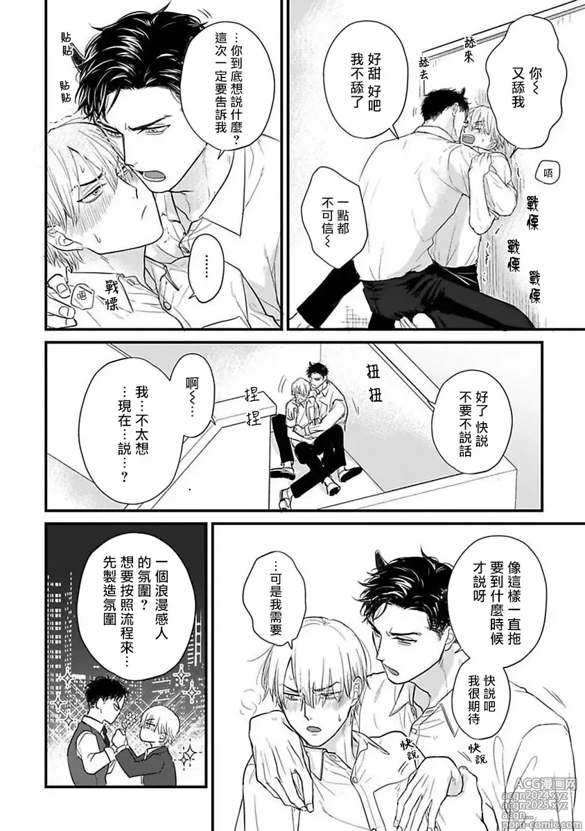 Page 529 of manga 尝起来一点都不好吃 2 Ch. 6-23 番外+加笔+A店特典 + 24-28