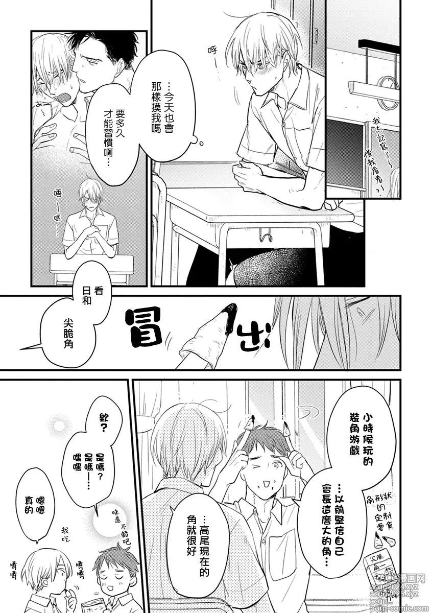 Page 54 of manga 尝起来一点都不好吃 2 Ch. 6-23 番外+加笔+A店特典 + 24-28