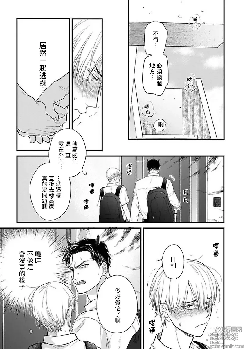 Page 534 of manga 尝起来一点都不好吃 2 Ch. 6-23 番外+加笔+A店特典 + 24-28