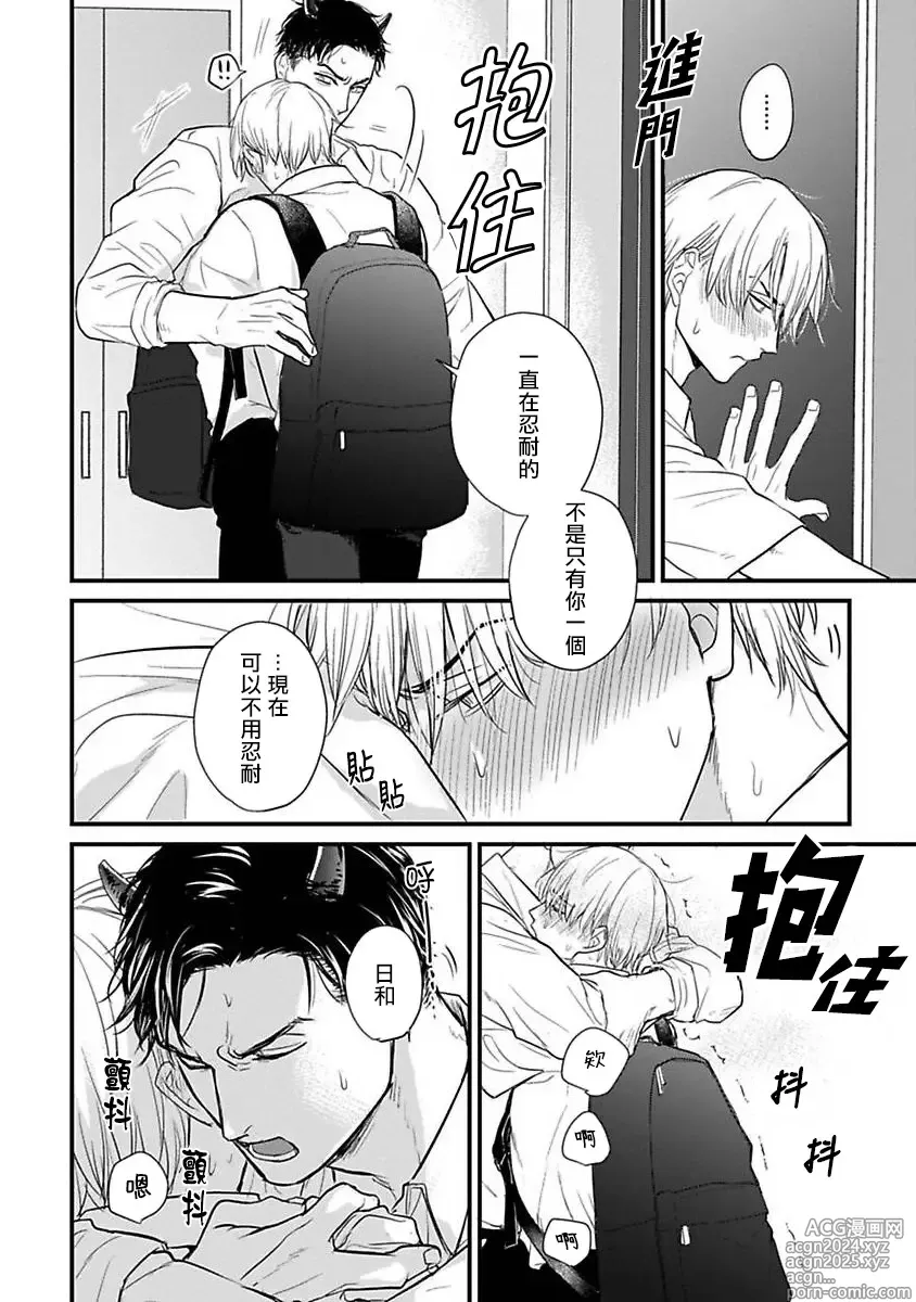 Page 535 of manga 尝起来一点都不好吃 2 Ch. 6-23 番外+加笔+A店特典 + 24-28