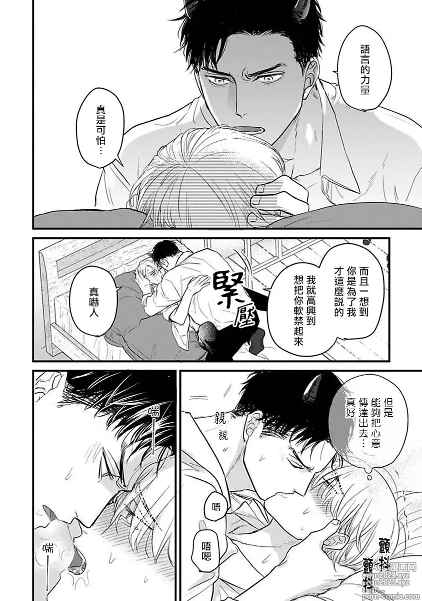 Page 537 of manga 尝起来一点都不好吃 2 Ch. 6-23 番外+加笔+A店特典 + 24-28