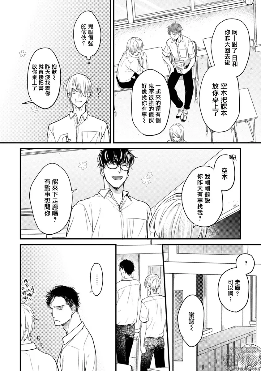 Page 55 of manga 尝起来一点都不好吃 2 Ch. 6-23 番外+加笔+A店特典 + 24-28