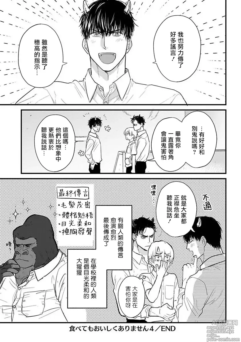 Page 542 of manga 尝起来一点都不好吃 2 Ch. 6-23 番外+加笔+A店特典 + 24-28