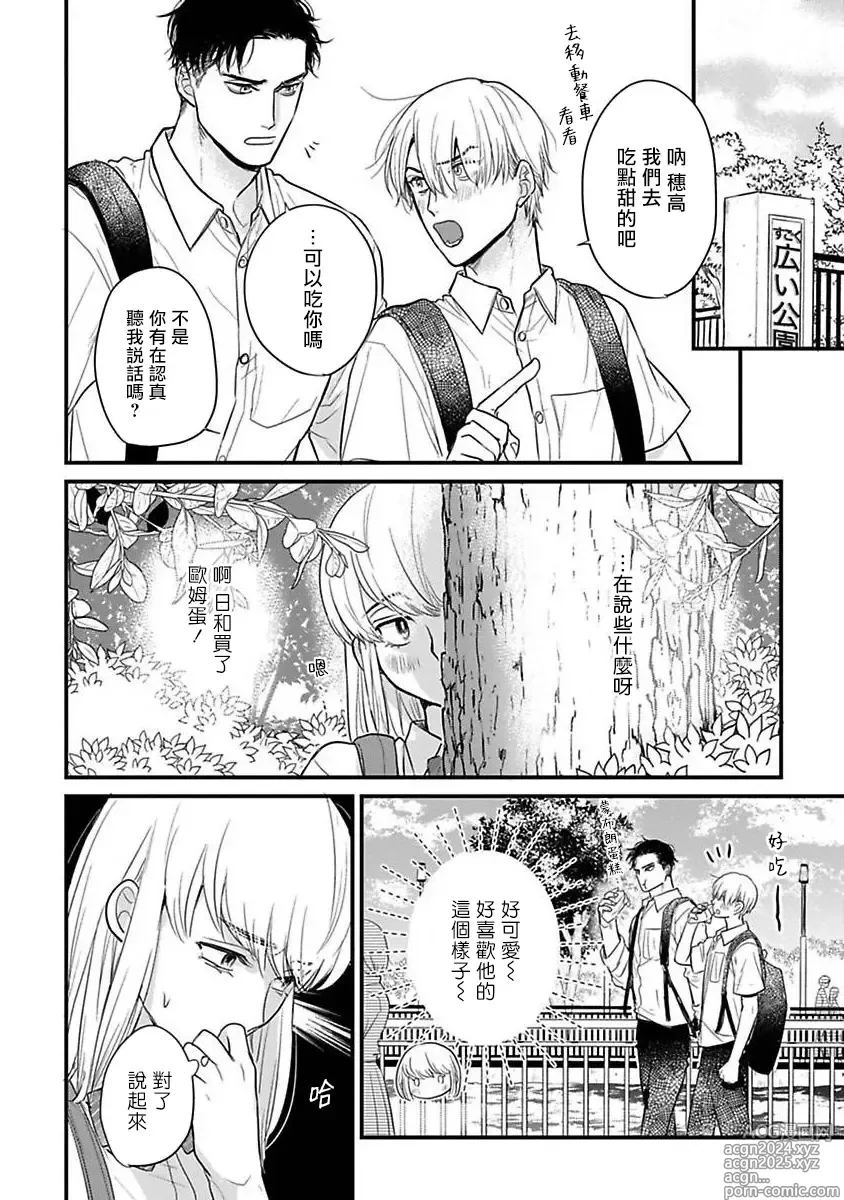 Page 549 of manga 尝起来一点都不好吃 2 Ch. 6-23 番外+加笔+A店特典 + 24-28