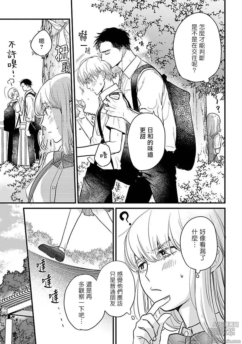 Page 550 of manga 尝起来一点都不好吃 2 Ch. 6-23 番外+加笔+A店特典 + 24-28