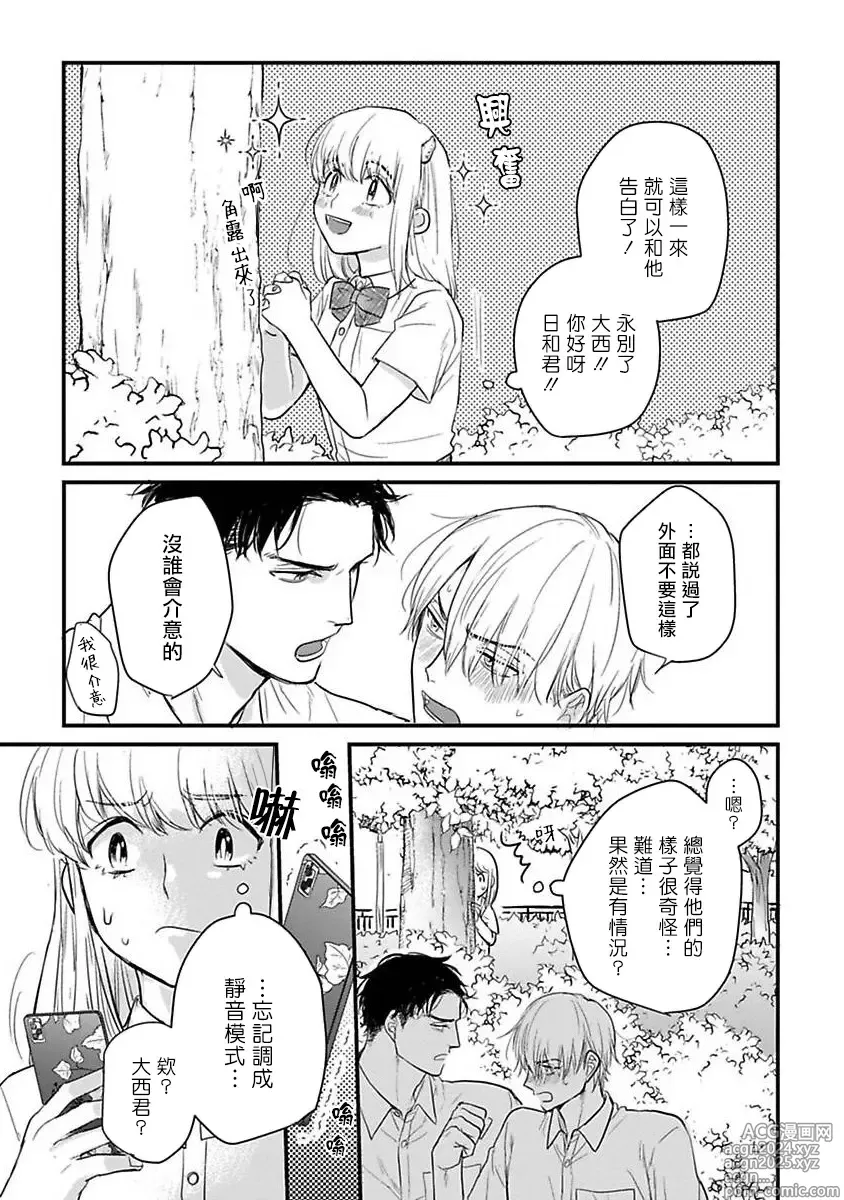 Page 552 of manga 尝起来一点都不好吃 2 Ch. 6-23 番外+加笔+A店特典 + 24-28