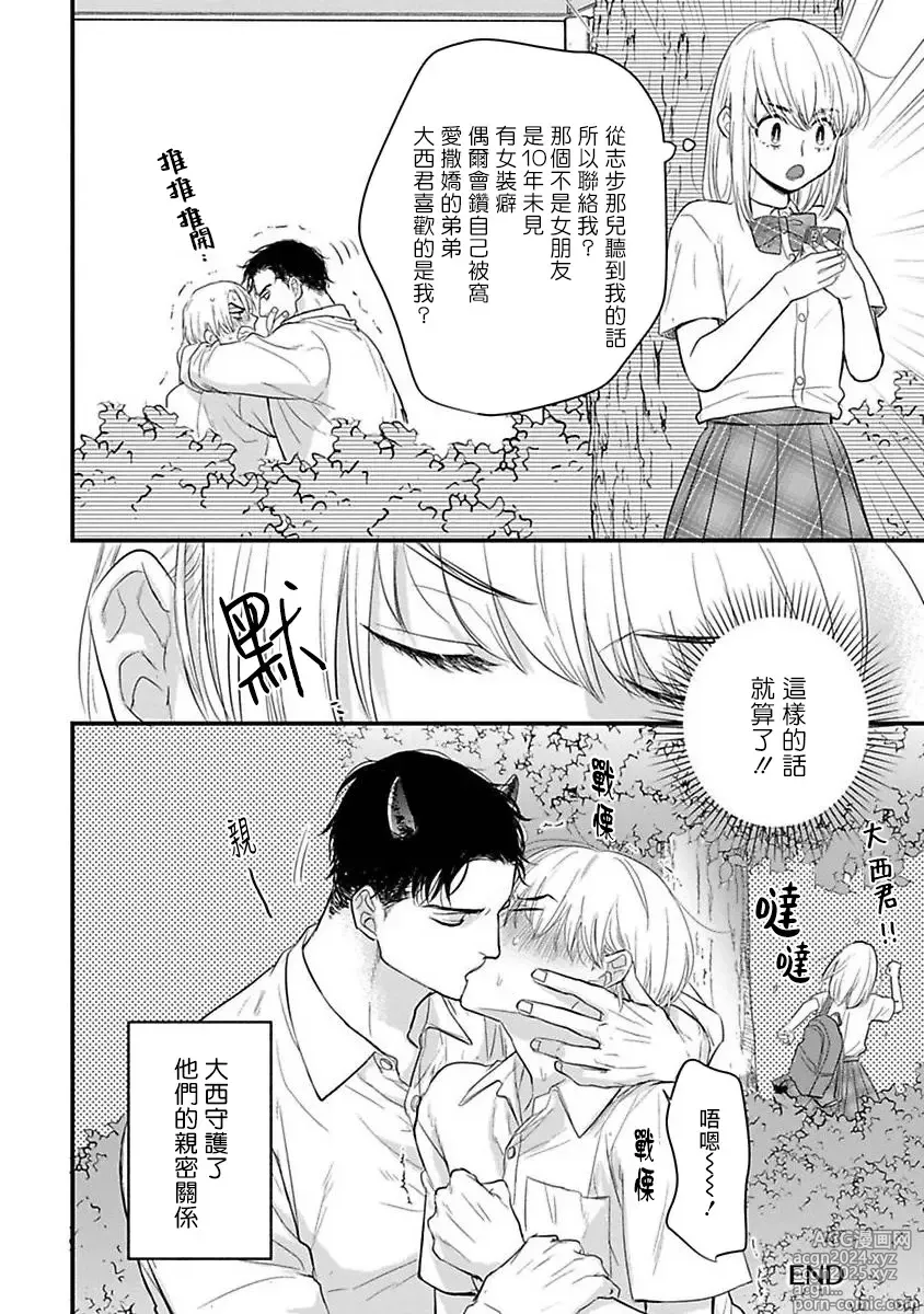 Page 553 of manga 尝起来一点都不好吃 2 Ch. 6-23 番外+加笔+A店特典 + 24-28