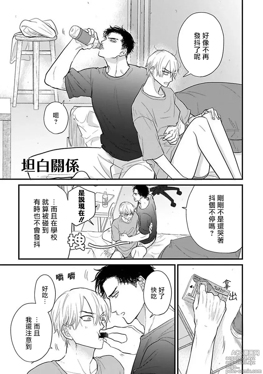 Page 556 of manga 尝起来一点都不好吃 2 Ch. 6-23 番外+加笔+A店特典 + 24-28