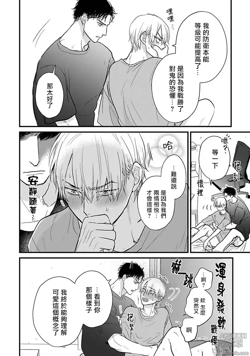 Page 557 of manga 尝起来一点都不好吃 2 Ch. 6-23 番外+加笔+A店特典 + 24-28