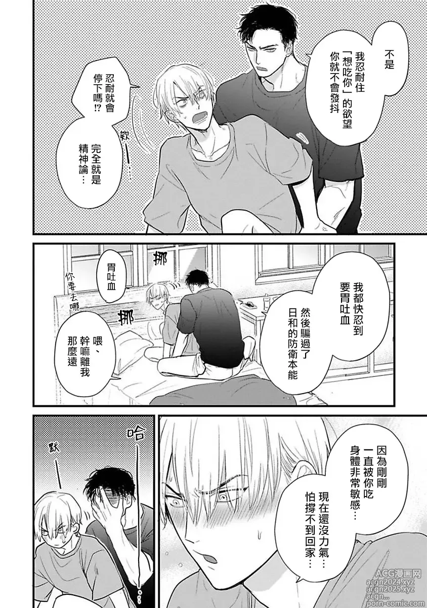 Page 559 of manga 尝起来一点都不好吃 2 Ch. 6-23 番外+加笔+A店特典 + 24-28