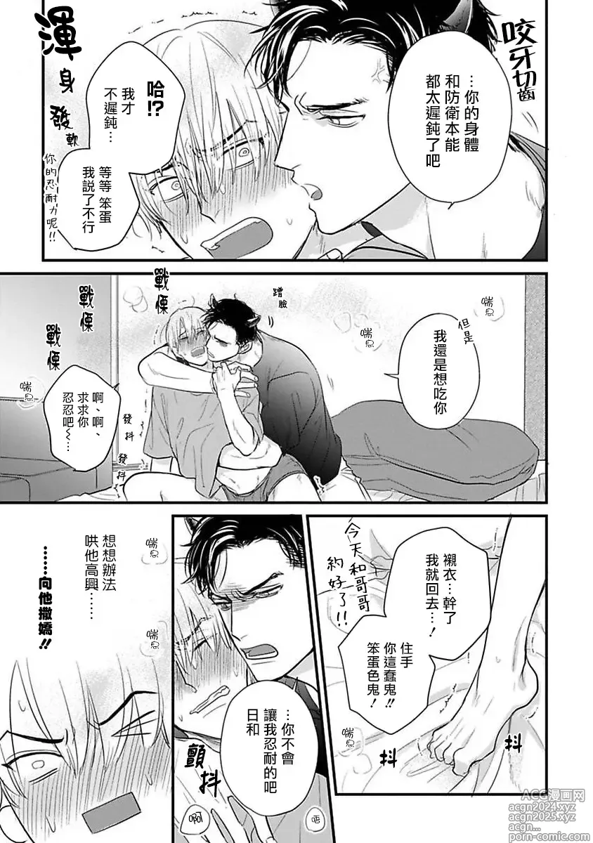 Page 560 of manga 尝起来一点都不好吃 2 Ch. 6-23 番外+加笔+A店特典 + 24-28