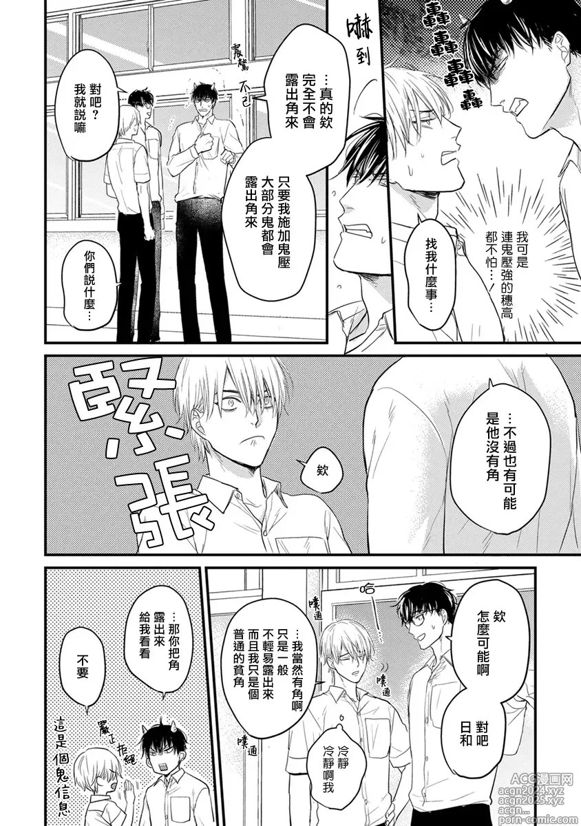 Page 57 of manga 尝起来一点都不好吃 2 Ch. 6-23 番外+加笔+A店特典 + 24-28