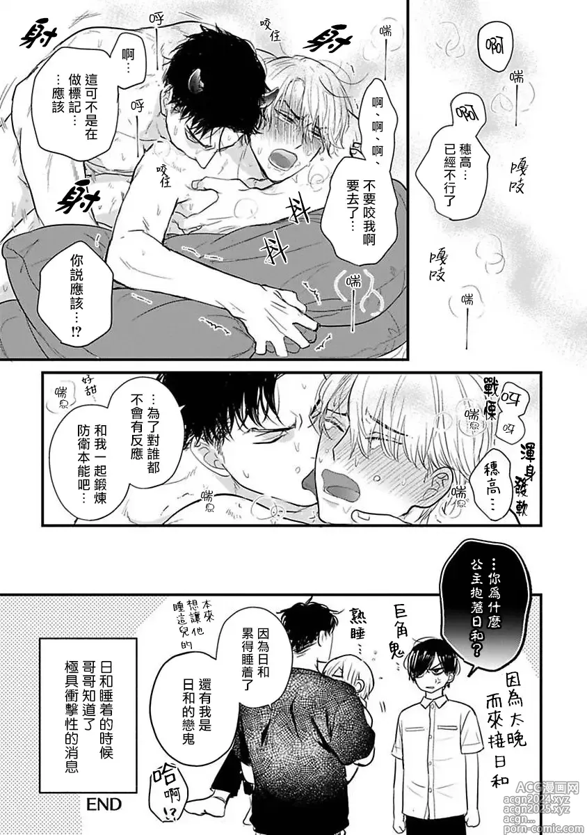 Page 562 of manga 尝起来一点都不好吃 2 Ch. 6-23 番外+加笔+A店特典 + 24-28