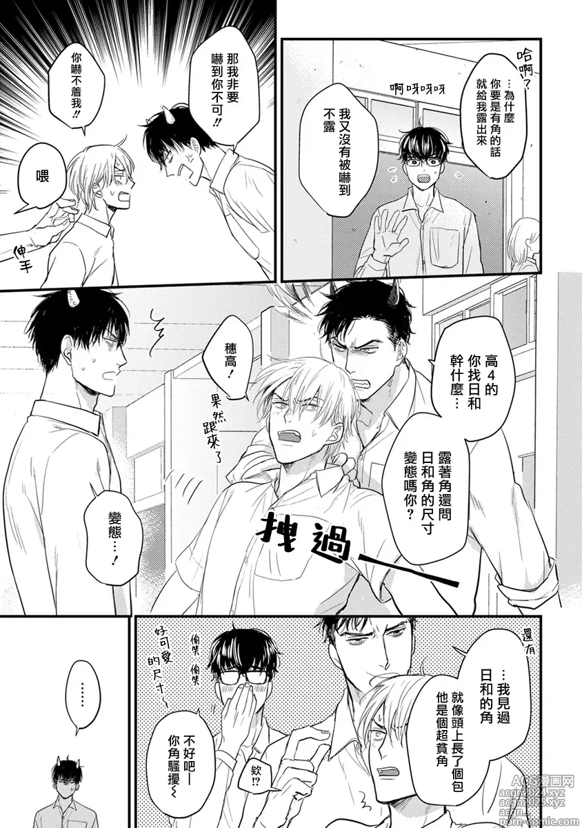 Page 58 of manga 尝起来一点都不好吃 2 Ch. 6-23 番外+加笔+A店特典 + 24-28