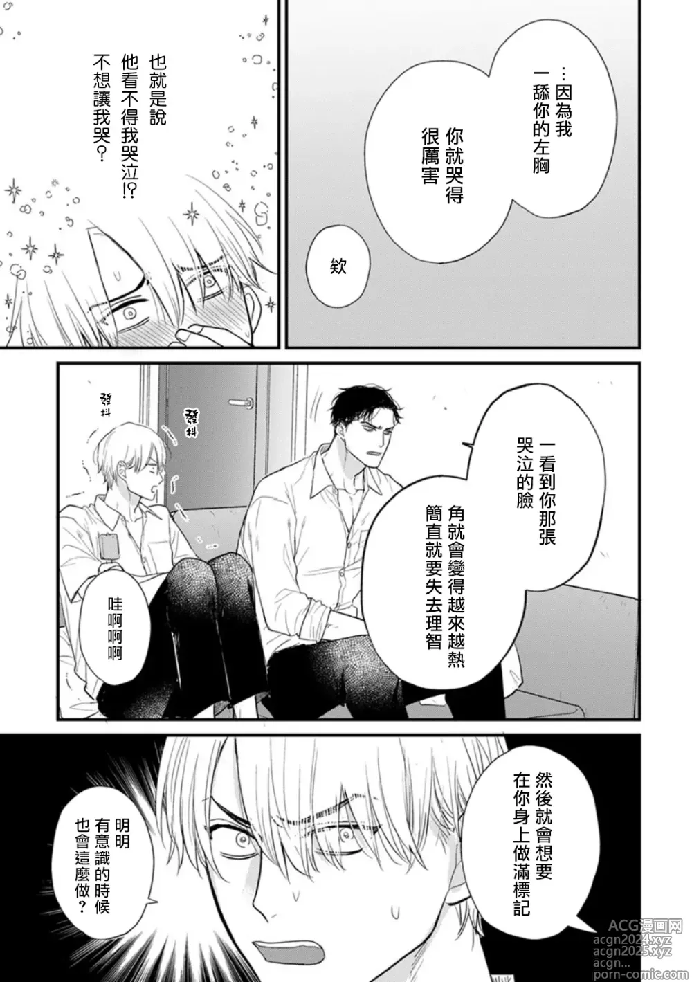 Page 574 of manga 尝起来一点都不好吃 2 Ch. 6-23 番外+加笔+A店特典 + 24-28