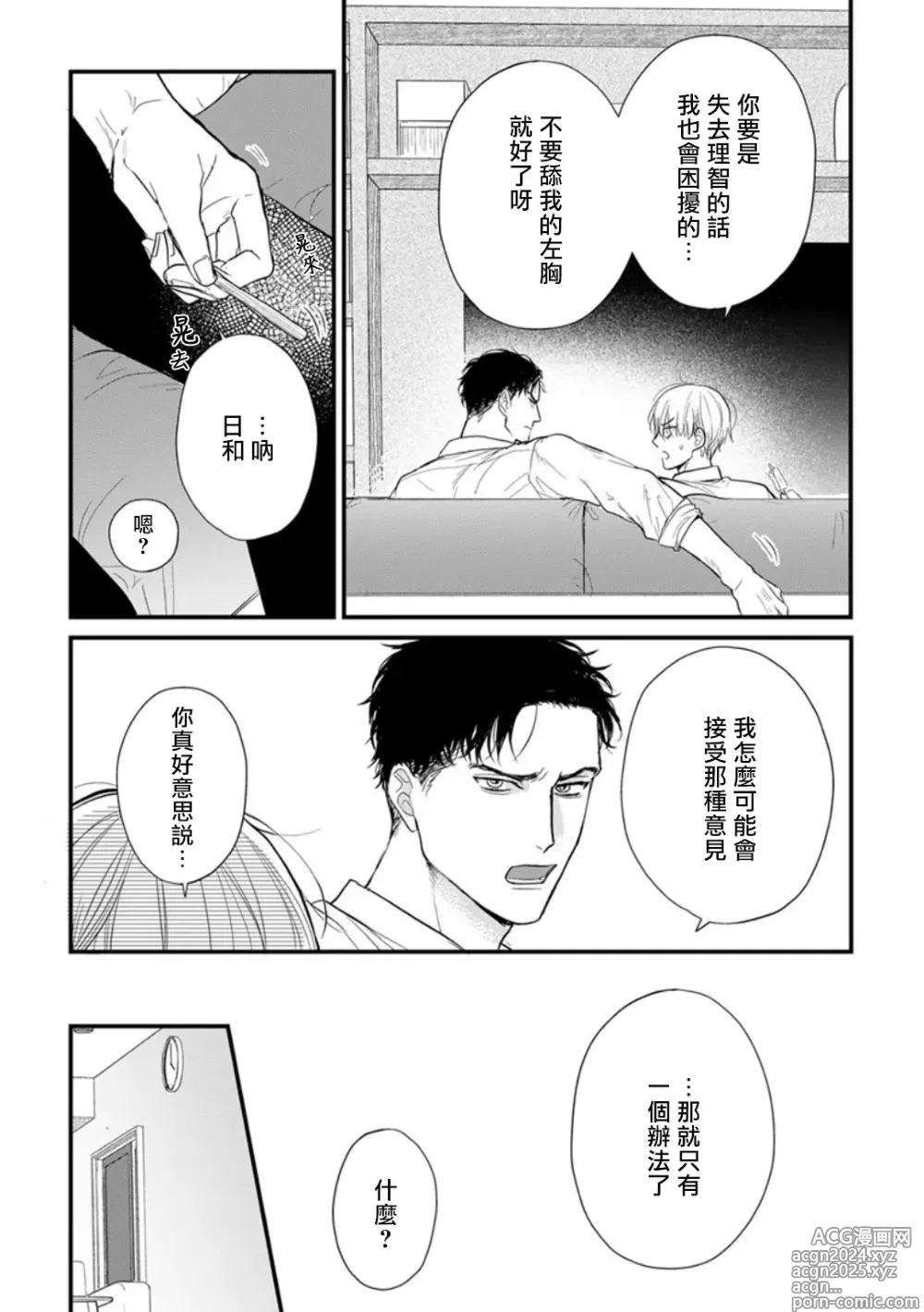 Page 575 of manga 尝起来一点都不好吃 2 Ch. 6-23 番外+加笔+A店特典 + 24-28