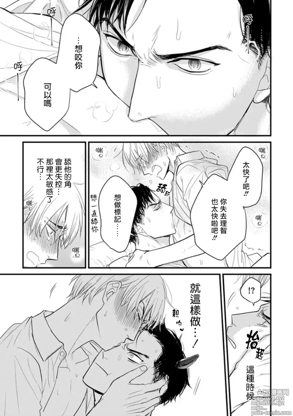 Page 578 of manga 尝起来一点都不好吃 2 Ch. 6-23 番外+加笔+A店特典 + 24-28