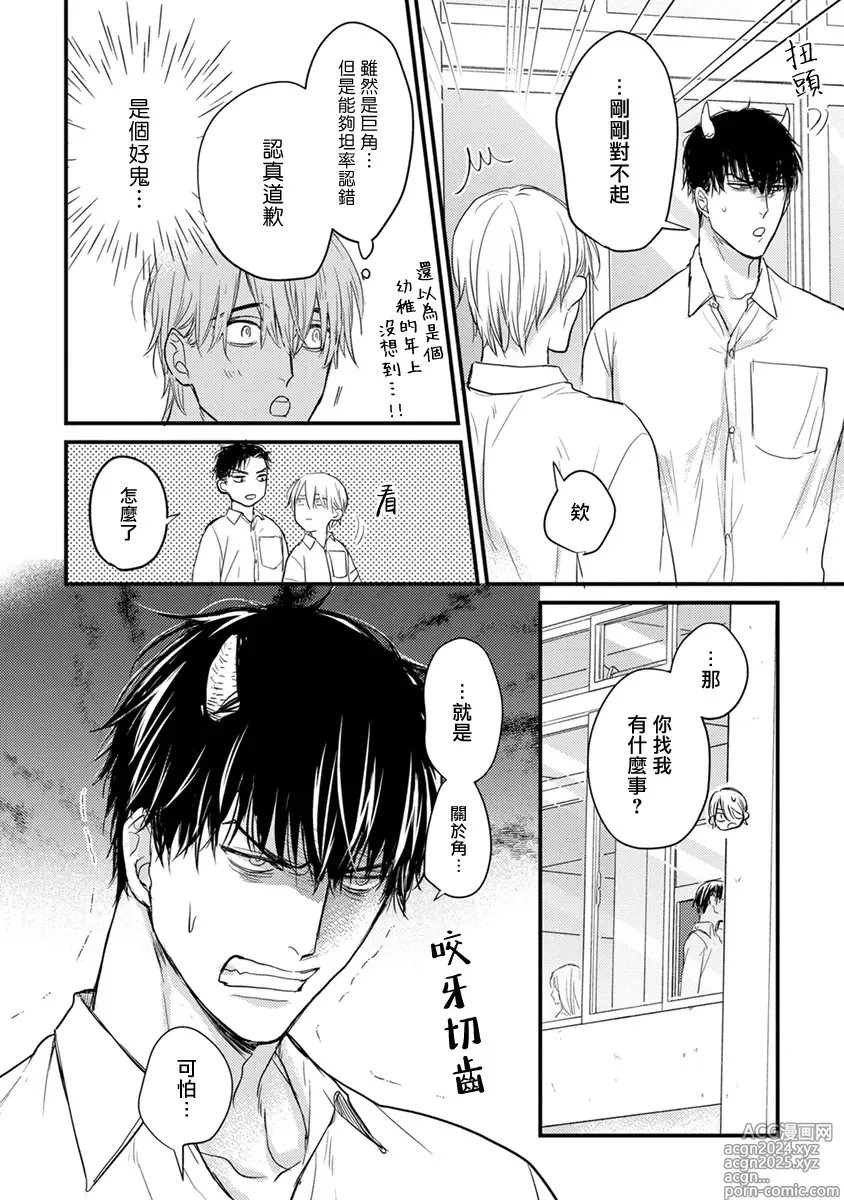 Page 59 of manga 尝起来一点都不好吃 2 Ch. 6-23 番外+加笔+A店特典 + 24-28