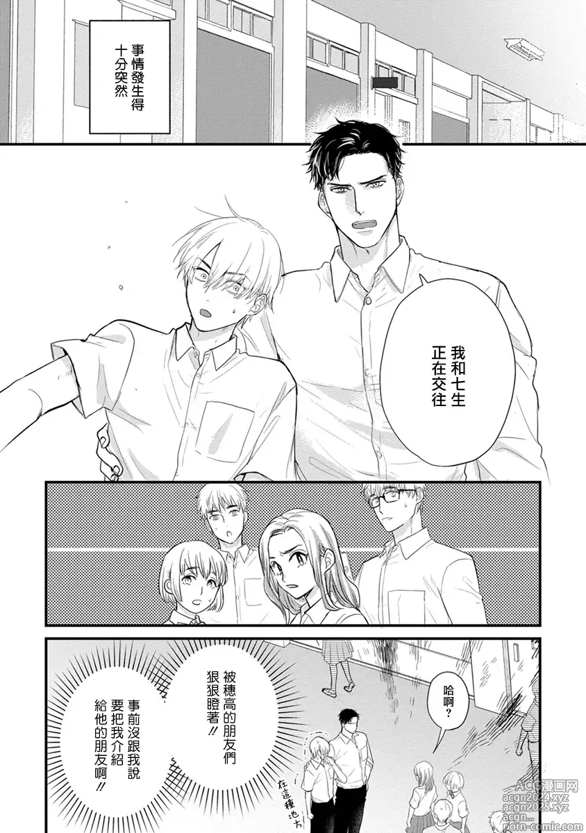 Page 590 of manga 尝起来一点都不好吃 2 Ch. 6-23 番外+加笔+A店特典 + 24-28