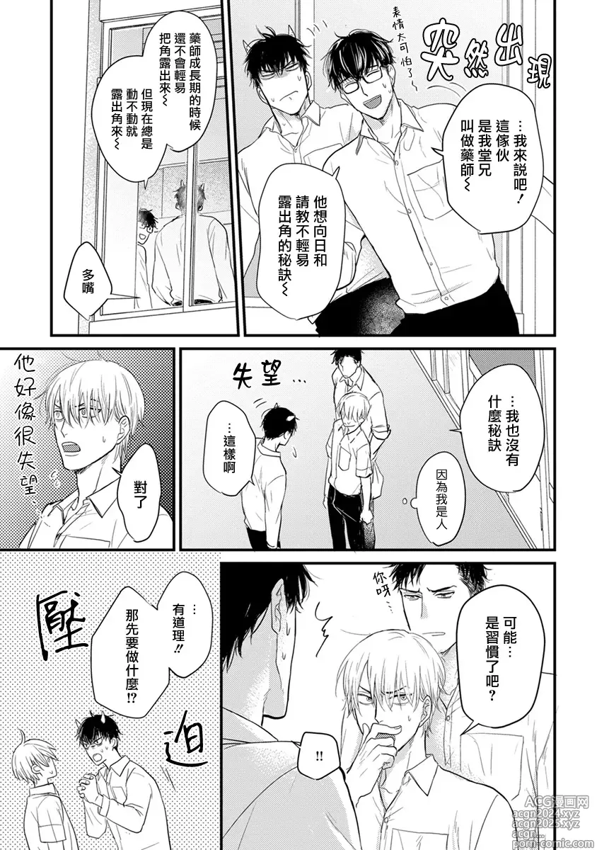 Page 60 of manga 尝起来一点都不好吃 2 Ch. 6-23 番外+加笔+A店特典 + 24-28