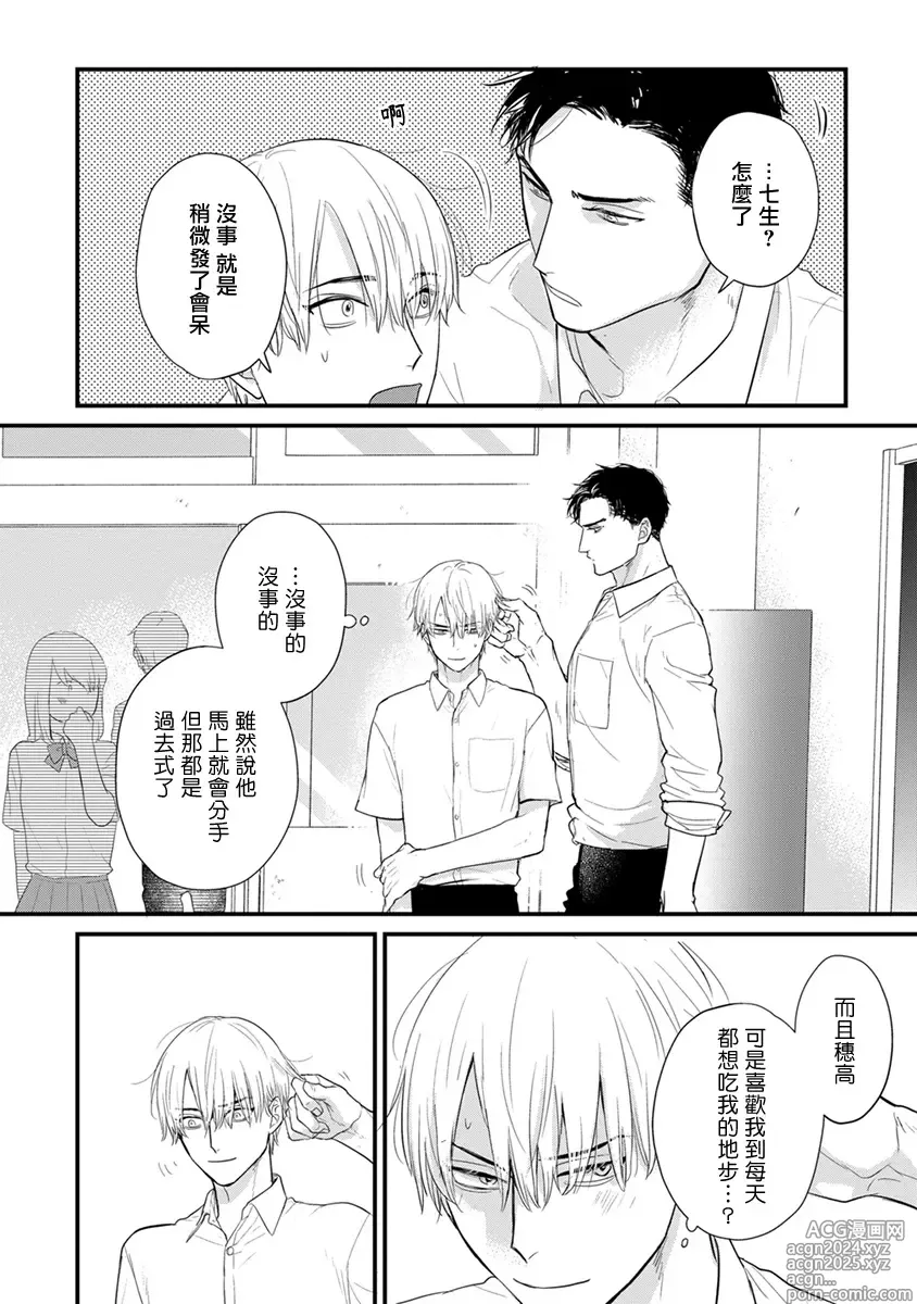 Page 593 of manga 尝起来一点都不好吃 2 Ch. 6-23 番外+加笔+A店特典 + 24-28