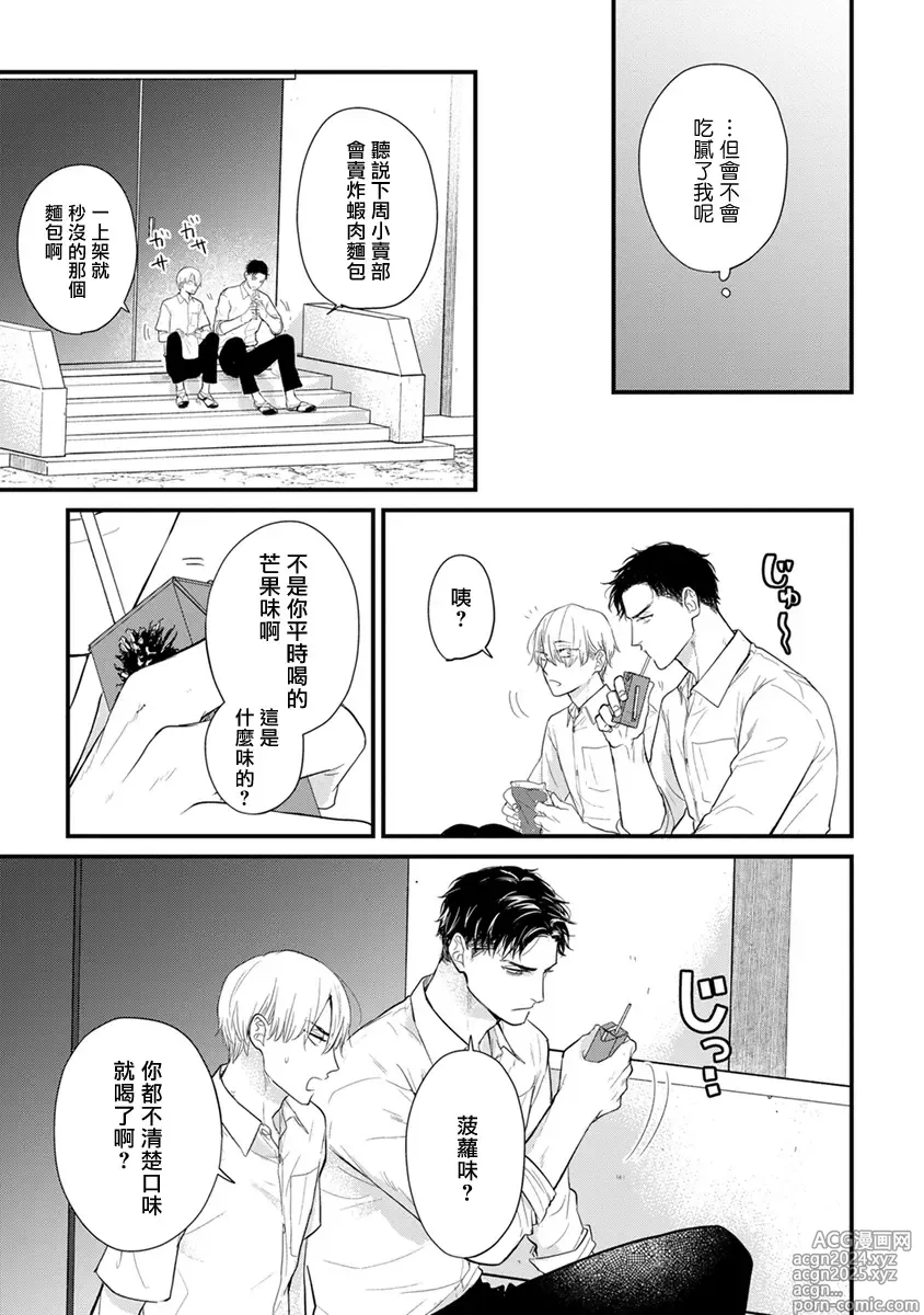 Page 594 of manga 尝起来一点都不好吃 2 Ch. 6-23 番外+加笔+A店特典 + 24-28