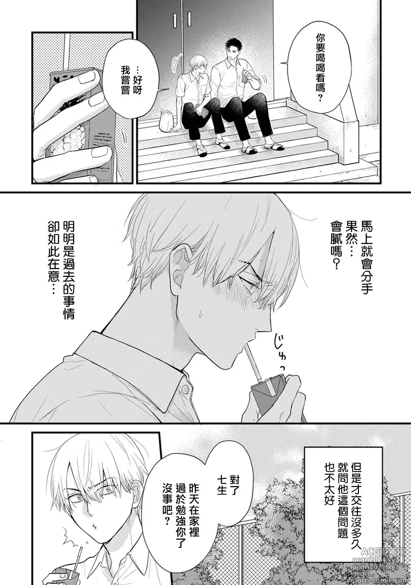 Page 595 of manga 尝起来一点都不好吃 2 Ch. 6-23 番外+加笔+A店特典 + 24-28