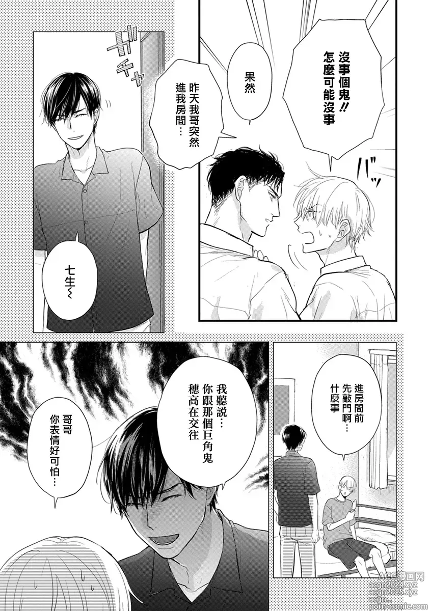 Page 596 of manga 尝起来一点都不好吃 2 Ch. 6-23 番外+加笔+A店特典 + 24-28