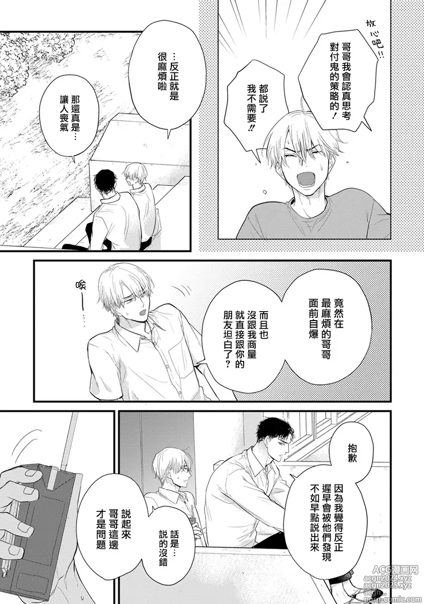 Page 598 of manga 尝起来一点都不好吃 2 Ch. 6-23 番外+加笔+A店特典 + 24-28