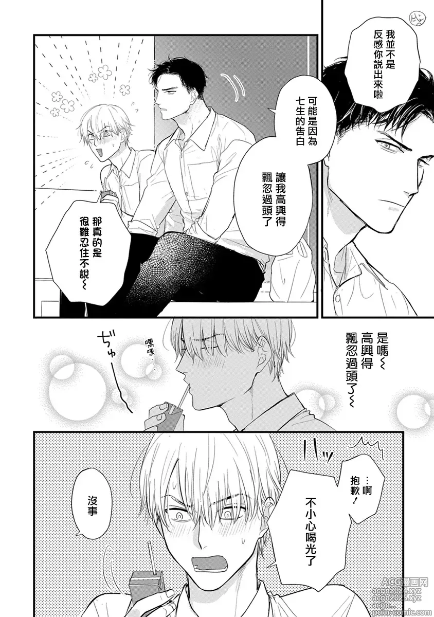 Page 599 of manga 尝起来一点都不好吃 2 Ch. 6-23 番外+加笔+A店特典 + 24-28