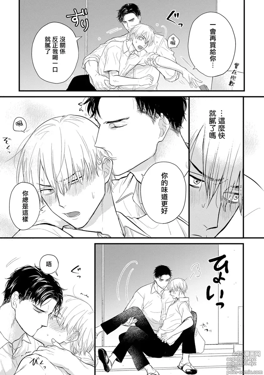 Page 600 of manga 尝起来一点都不好吃 2 Ch. 6-23 番外+加笔+A店特典 + 24-28