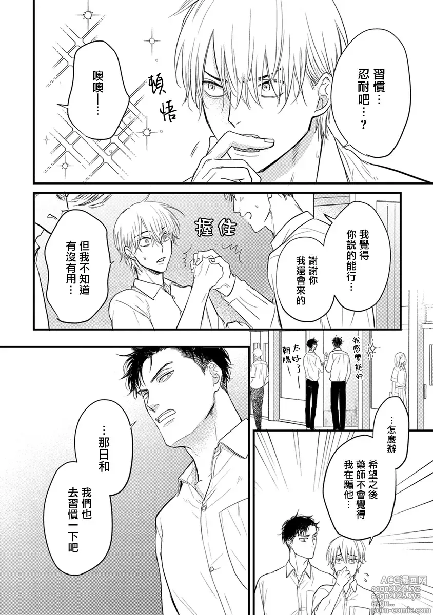 Page 61 of manga 尝起来一点都不好吃 2 Ch. 6-23 番外+加笔+A店特典 + 24-28