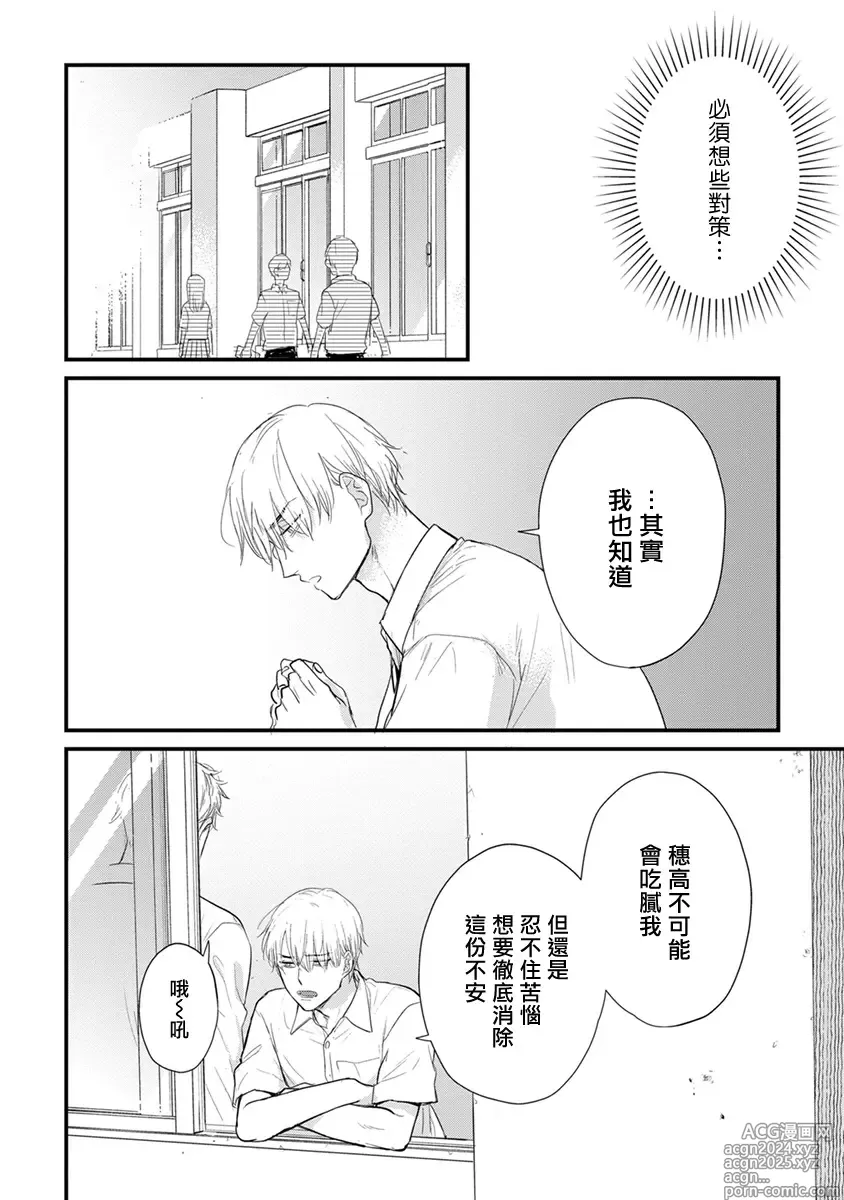 Page 603 of manga 尝起来一点都不好吃 2 Ch. 6-23 番外+加笔+A店特典 + 24-28