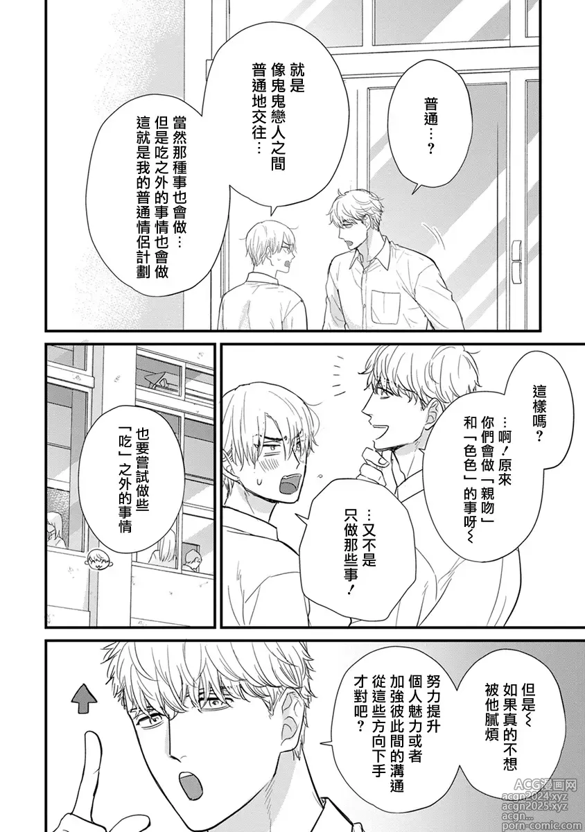 Page 605 of manga 尝起来一点都不好吃 2 Ch. 6-23 番外+加笔+A店特典 + 24-28