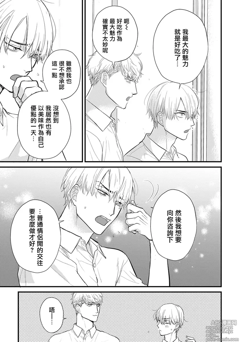 Page 606 of manga 尝起来一点都不好吃 2 Ch. 6-23 番外+加笔+A店特典 + 24-28