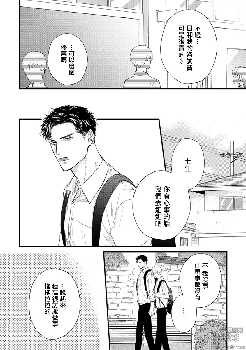 Page 607 of manga 尝起来一点都不好吃 2 Ch. 6-23 番外+加笔+A店特典 + 24-28